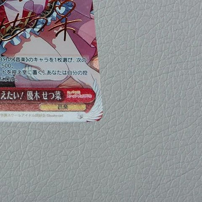 Weiss Schwarz I Want to Convey My Love! SP Yuuki Setsuna Signed — Japanese