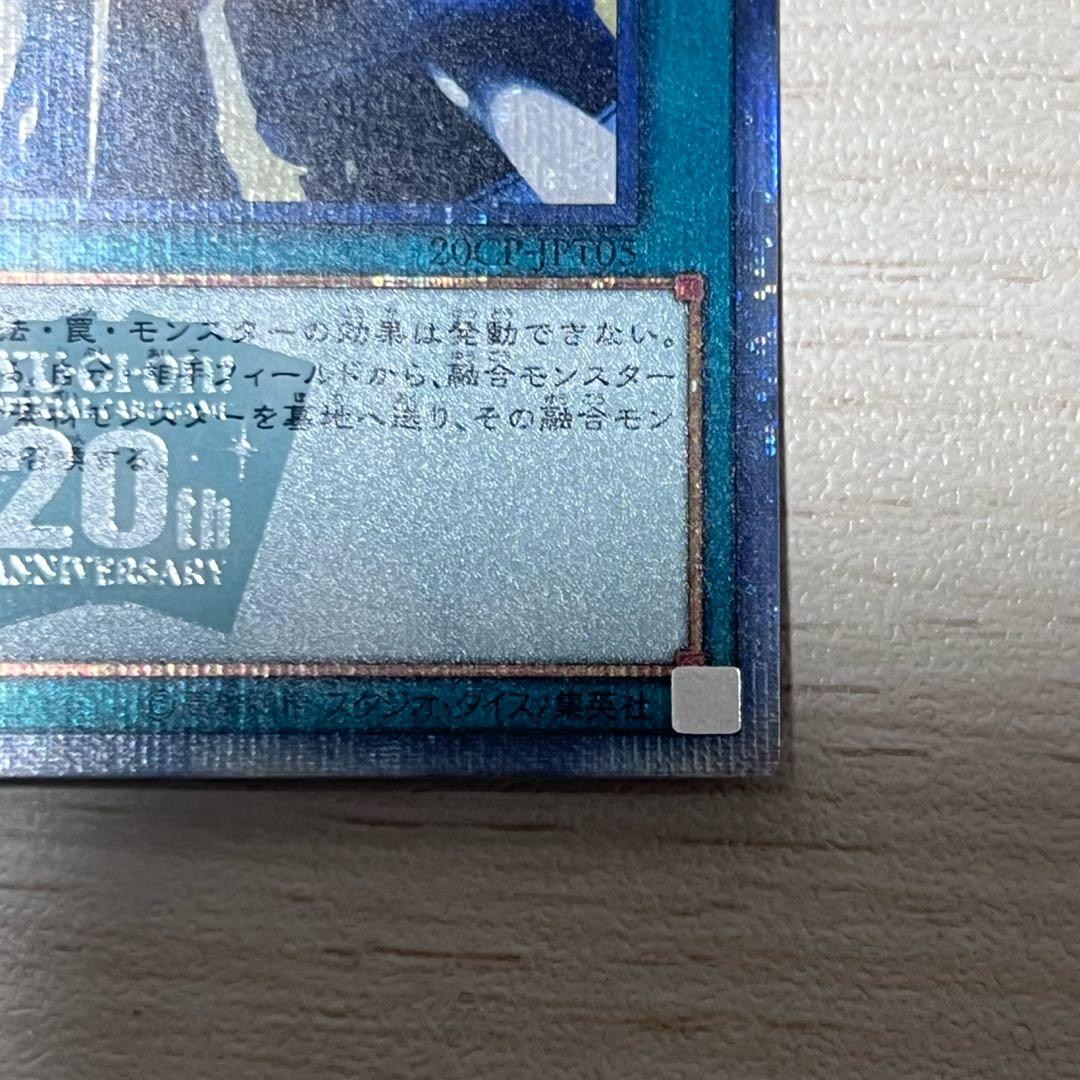 Yu-Gi-Oh Yu-Gi-Oh! OCG Super Fusion 20th Secret — Japanese