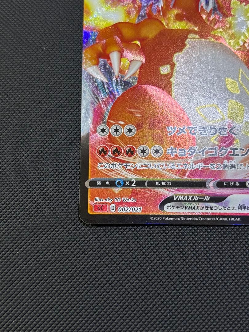 Pokemon Charizard VMAX — 002/021 — Japanese