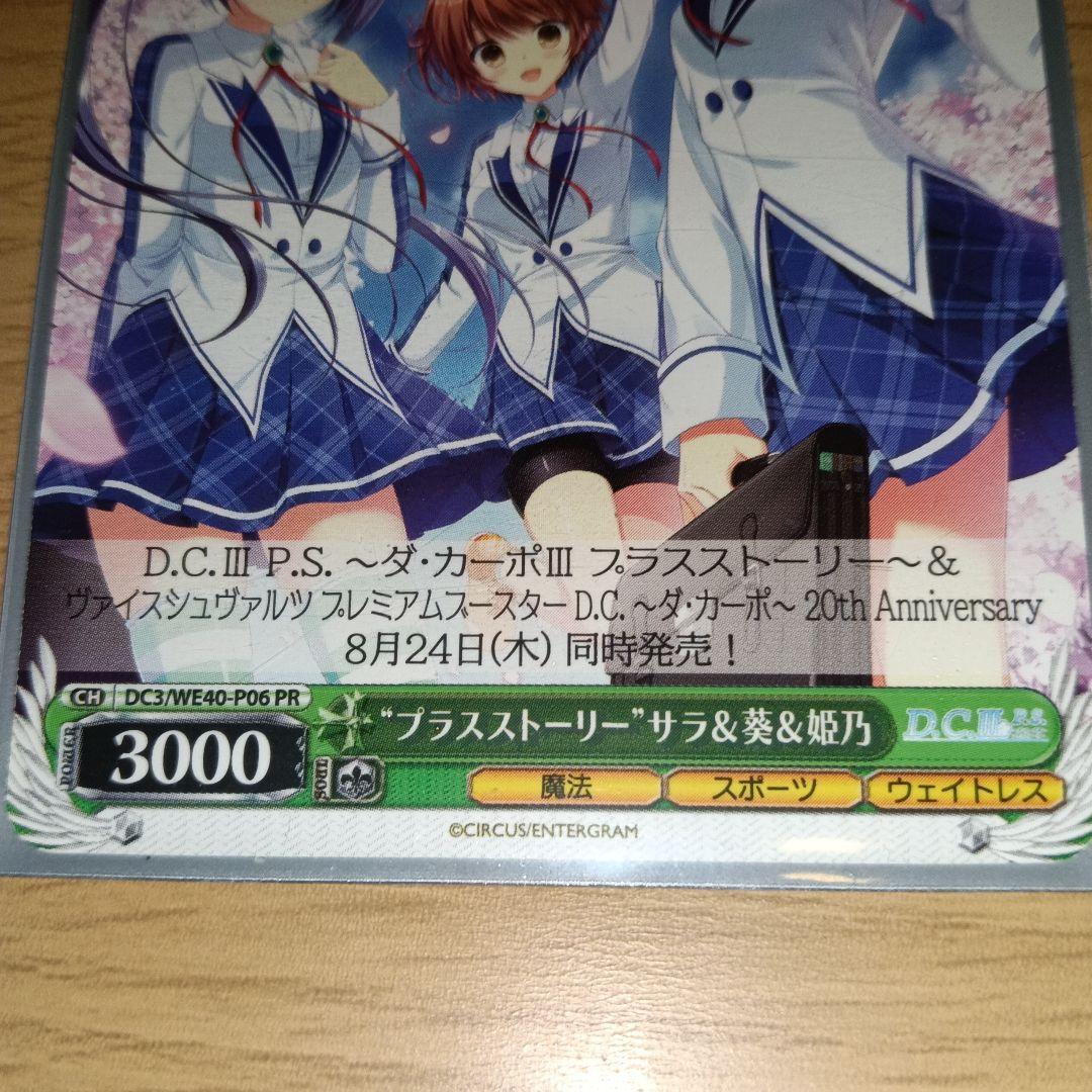 Weiss Schwarz D.C. III PR Card — Japanese