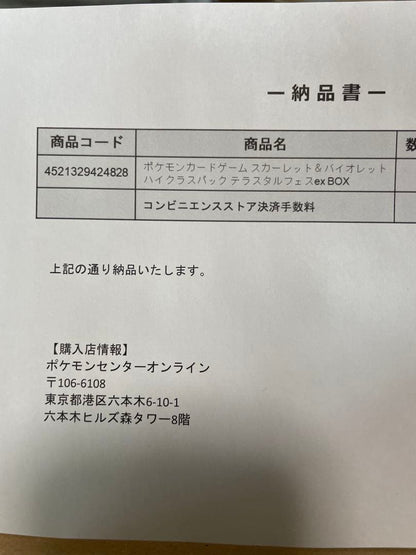 Pokemon Pokémon Card Terastal Festival EX Box — Japanese
