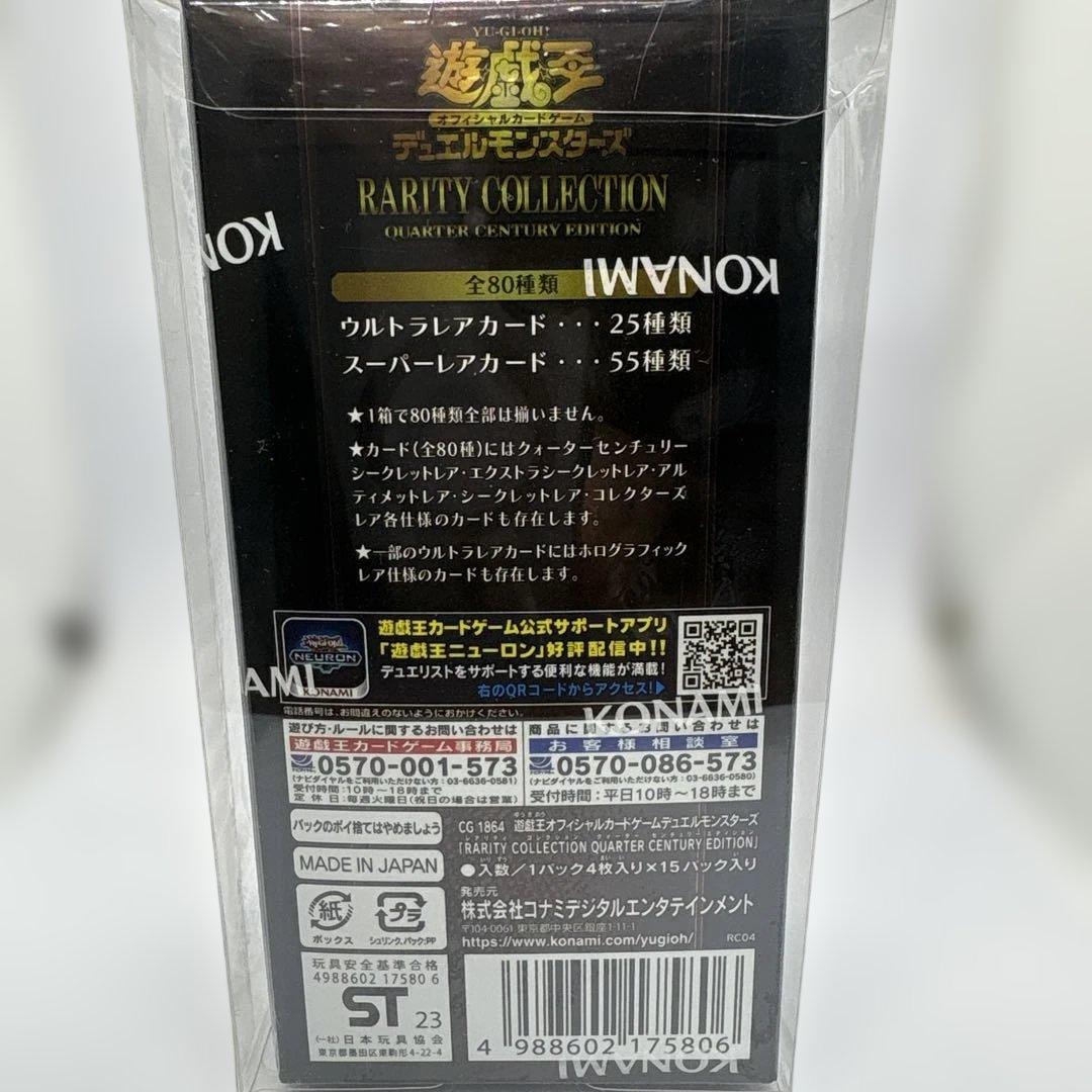 Yu-Gi-Oh Yu-Gi-Oh! Rarity Collection 25th Box — Japanese