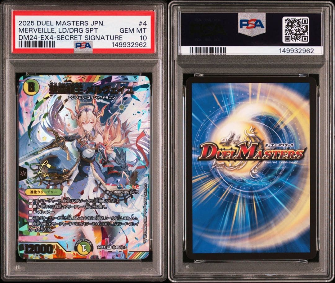 PSA 10 Duel Masters Saint Spirit Dragon King Melveile Sign Secret Nijisanji Furen — Japanese