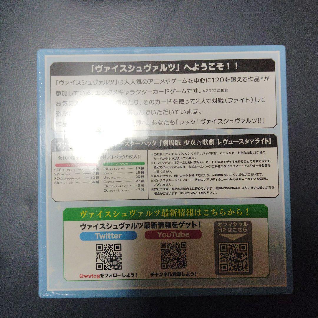 Weiss Schwarz Revue Starlight Revue Starlight: The Movie Unopened Box with Shrink Wrap Box — Japanese