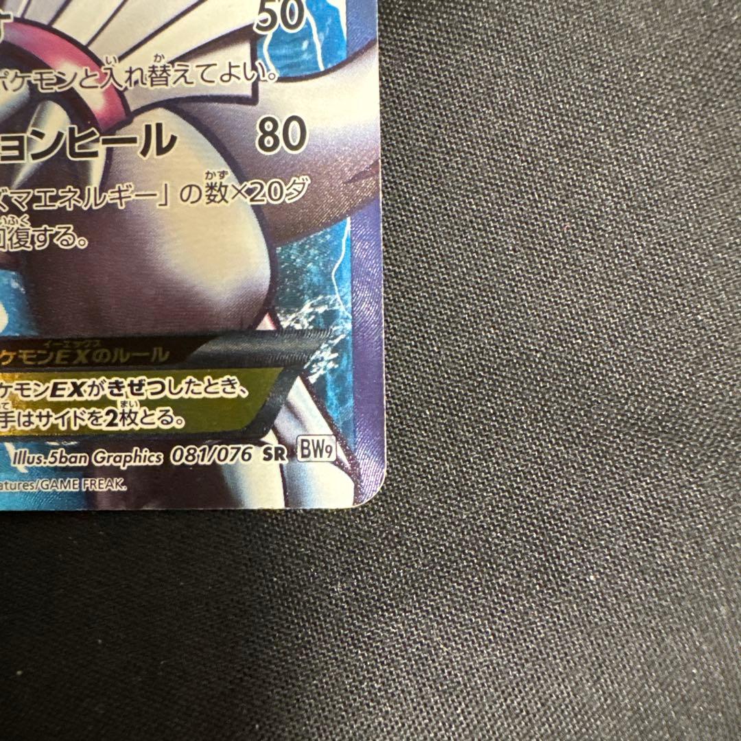 Pokemon Palkia ex — 081/076 — Japanese