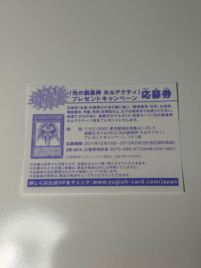 Yu-Gi-Oh Holactie, the Creator of Light — Japanese