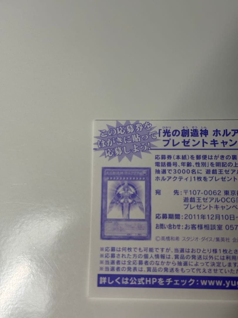 Yu-Gi-Oh Holactie, the Creator of Light — Japanese