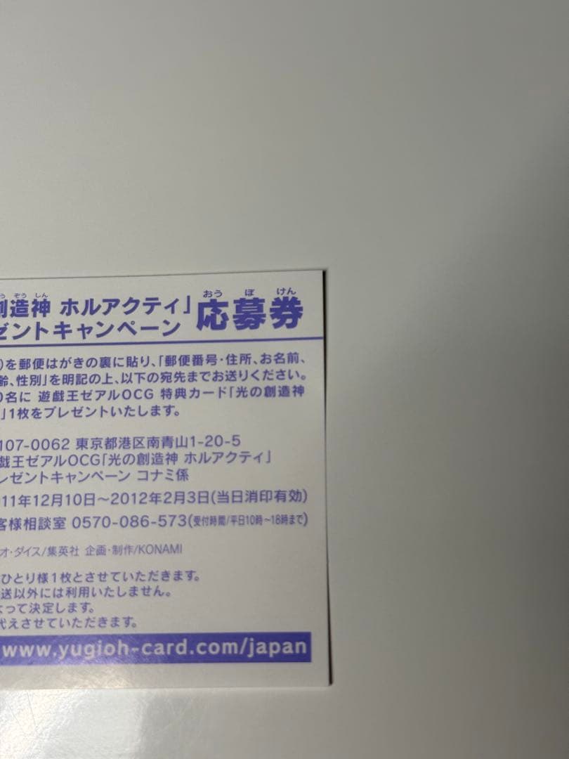 Yu-Gi-Oh Holactie, the Creator of Light — Japanese