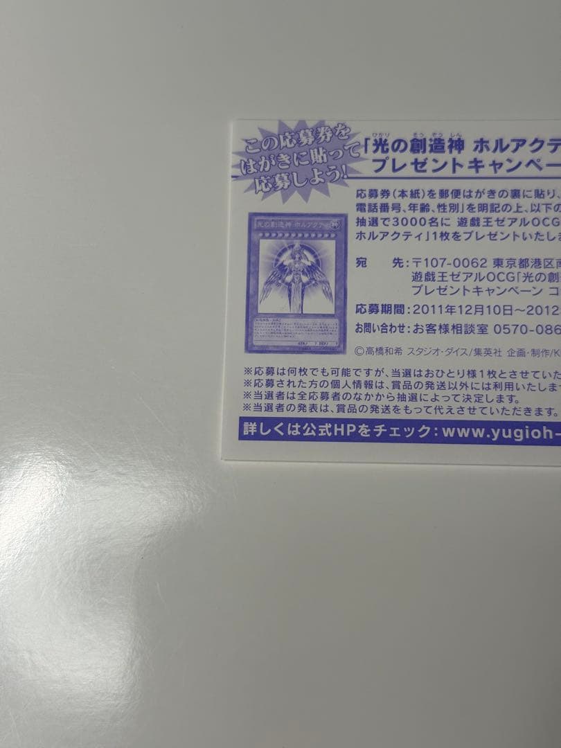 Yu-Gi-Oh Holactie, the Creator of Light — Japanese