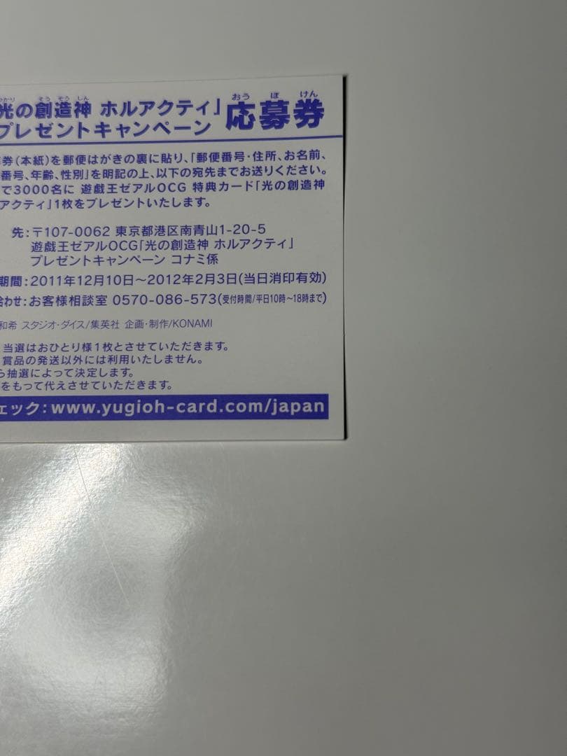 Yu-Gi-Oh Holactie, the Creator of Light — Japanese
