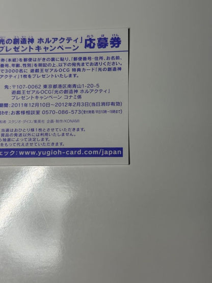 Yu-Gi-Oh Holactie, the Creator of Light — Japanese