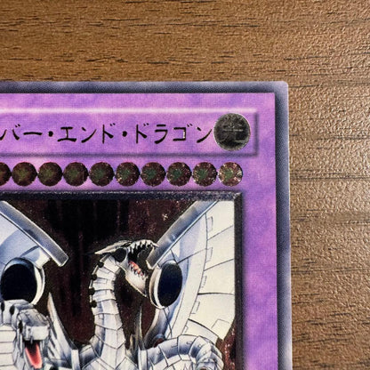 Yu-Gi-Oh Cyber End Dragon — CRV-JP036 — Japanese