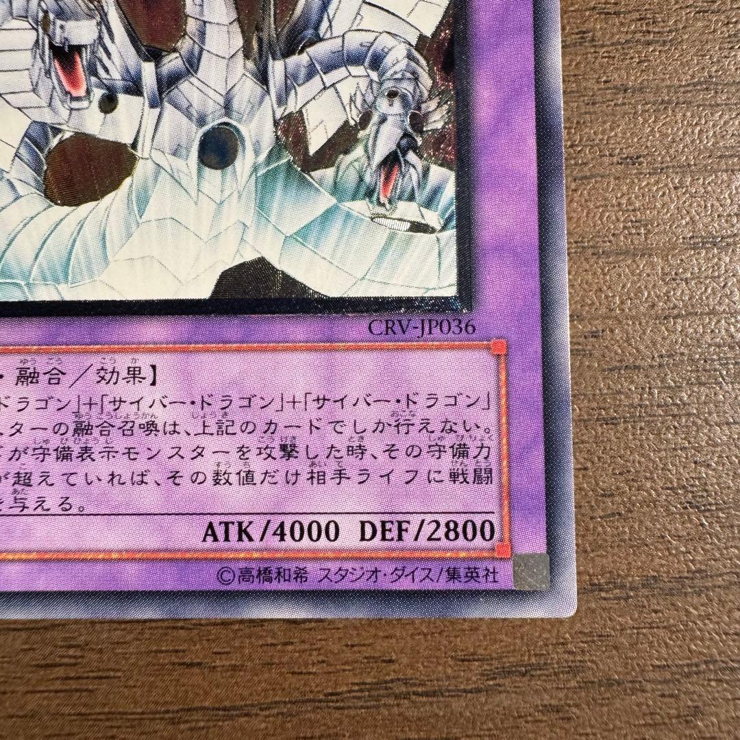 Yu-Gi-Oh Cyber End Dragon — CRV-JP036 — Japanese