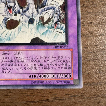 Yu-Gi-Oh Cyber End Dragon — CRV-JP036 — Japanese