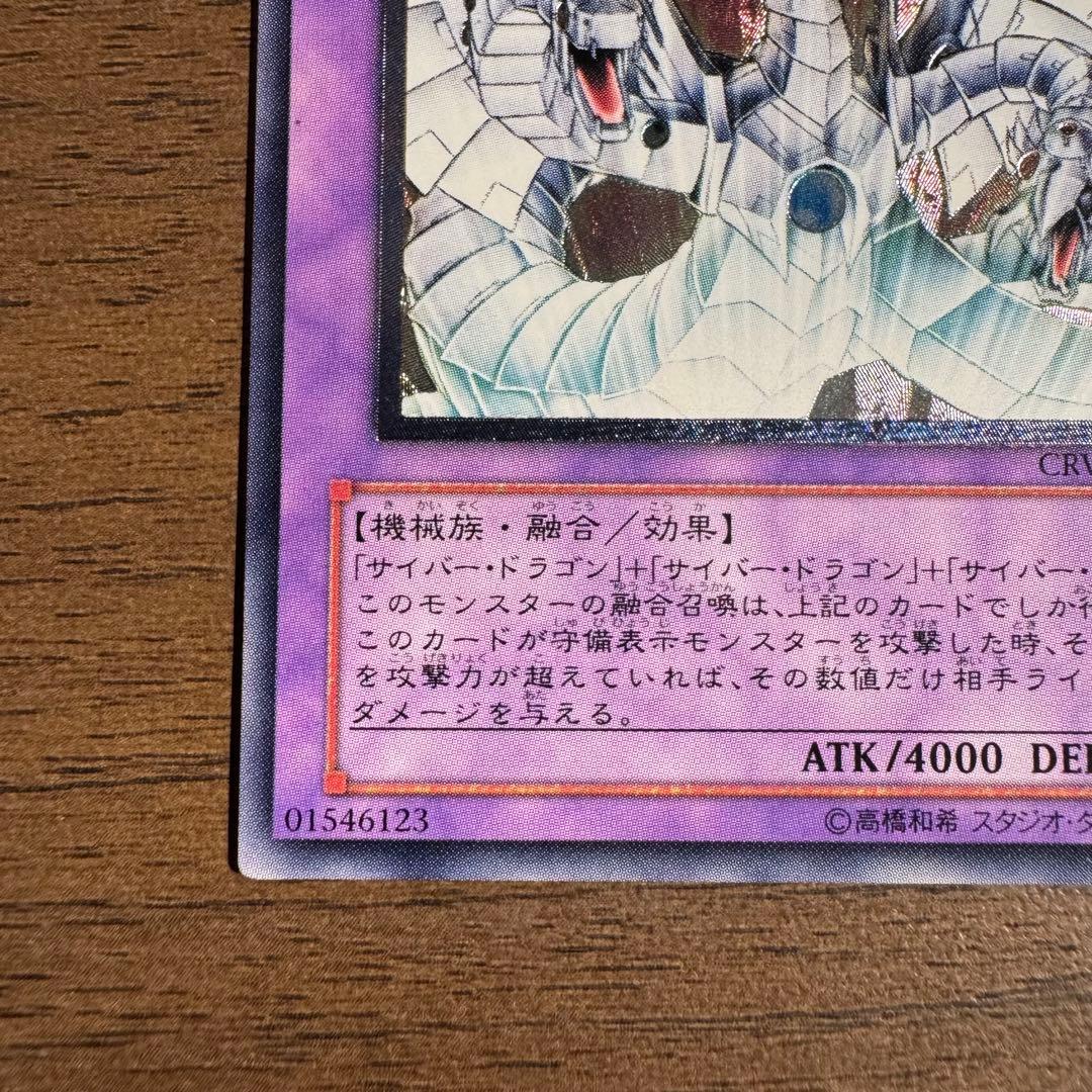 Yu-Gi-Oh Cyber End Dragon — CRV-JP036 — Japanese