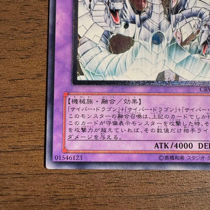 Yu-Gi-Oh Cyber End Dragon — CRV-JP036 — Japanese