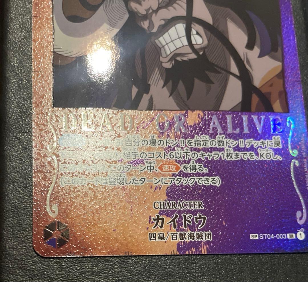One Piece Kaido — Japanese