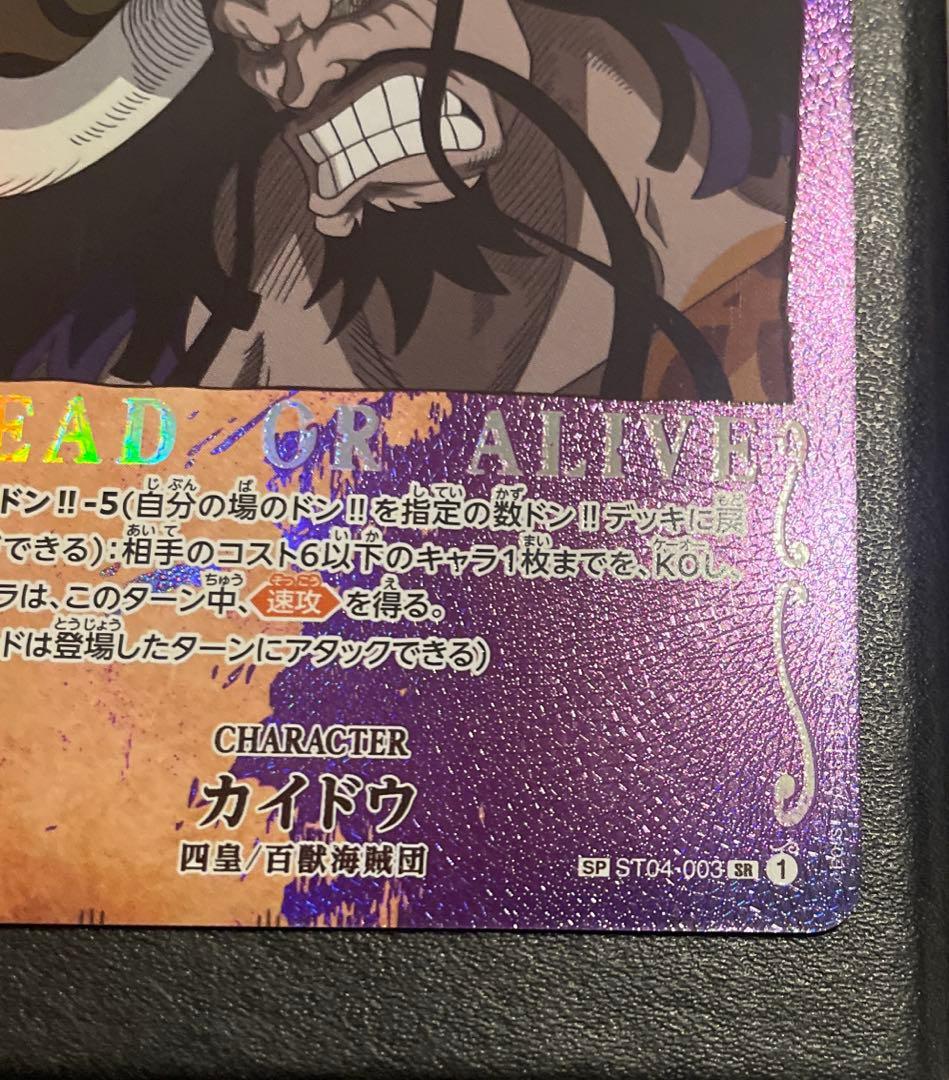 One Piece Kaido — Japanese