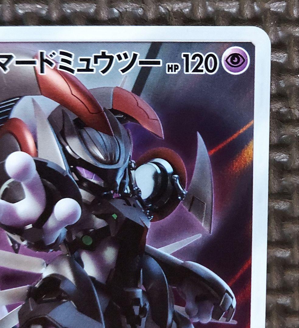 Pokemon Mewtwo EVOLUTION — SM-P Promo Card — Japanese