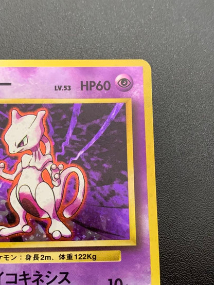 Pokemon Mewtwo R/★ — PMCG First Expansion Pack — Japanese
