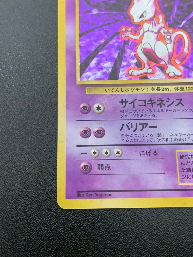 Pokemon Mewtwo R/★ — PMCG First Expansion Pack — Japanese