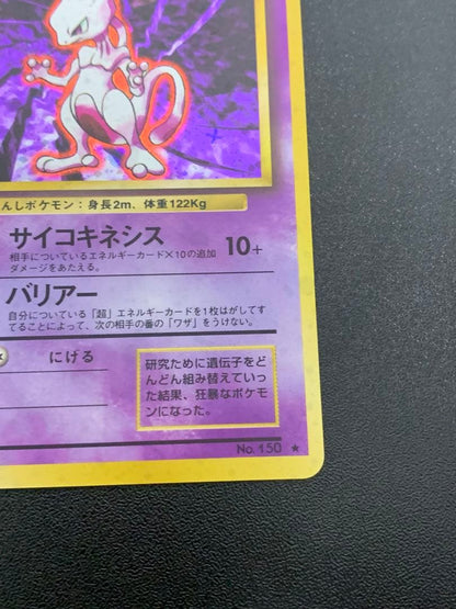 Pokemon Mewtwo R/★ — PMCG First Expansion Pack — Japanese