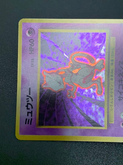 Pokemon Mewtwo R/★ — PMCG First Expansion Pack — Japanese