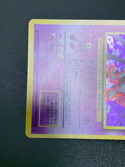 Pokemon Mewtwo R/★ — PMCG First Expansion Pack — Japanese