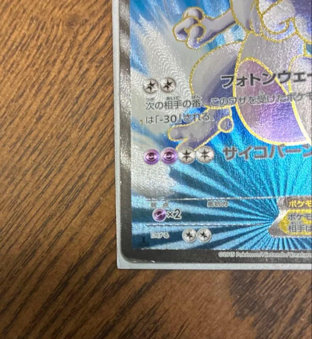 Pokemon Mewtwo ex SR — XY BREAK Expansion Pack Blue Impact — Japanese