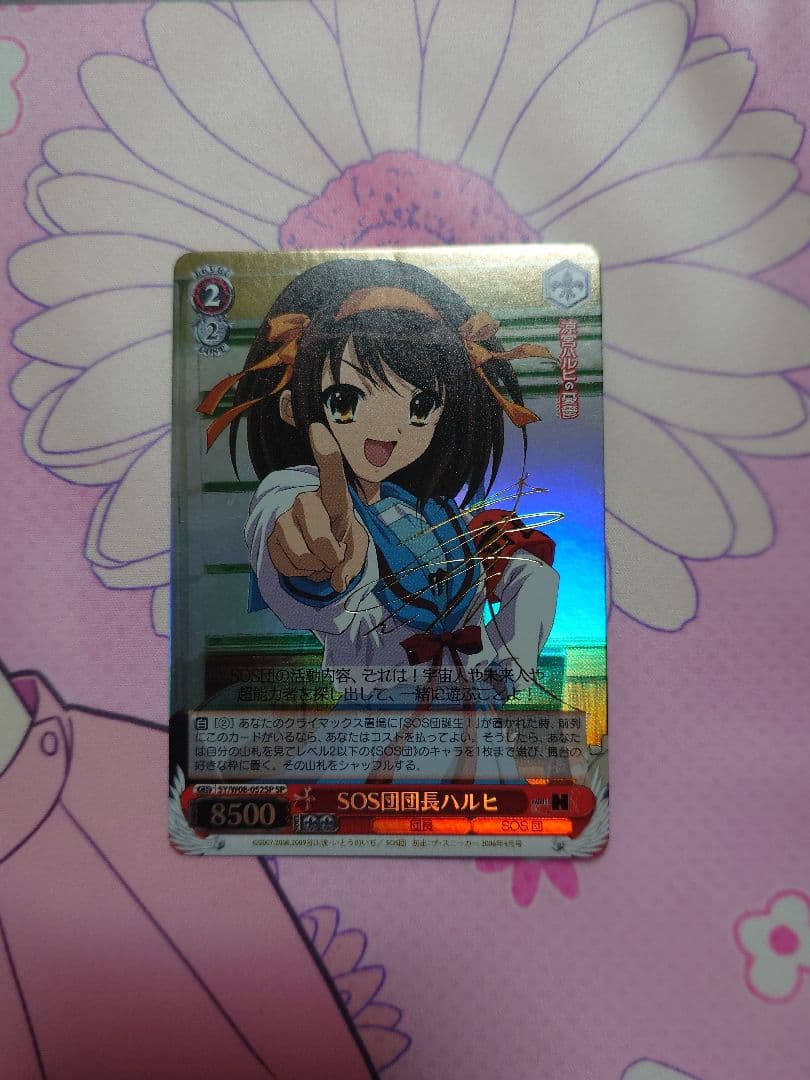 Always Haruhi SP Signature — Japanese
