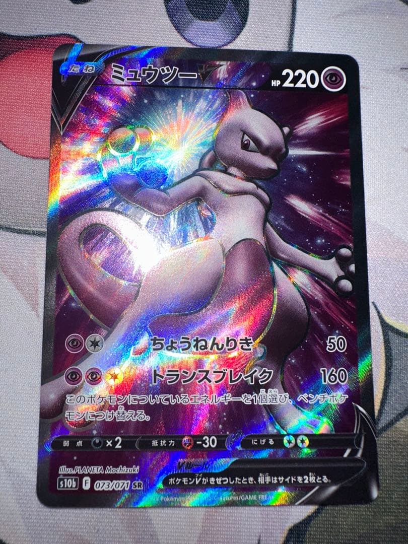 Pokemon Mewtwo — 073/071 — Japanese