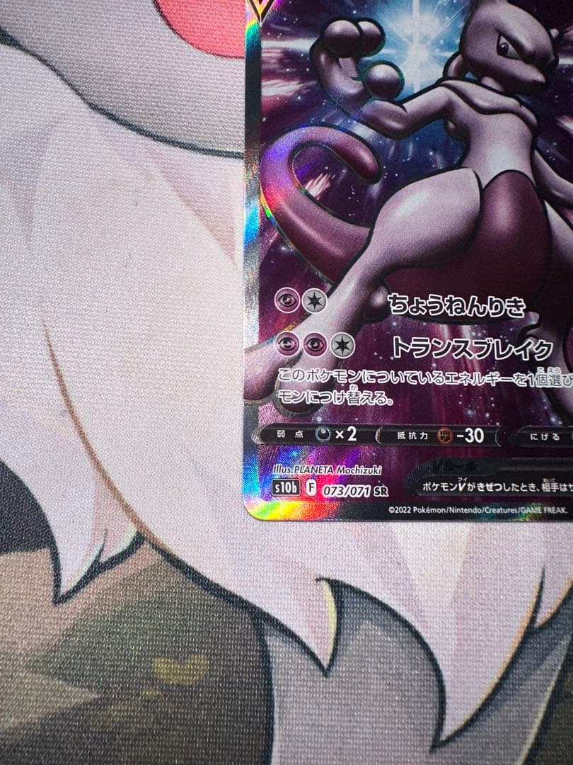 Pokemon Mewtwo — 073/071 — Japanese