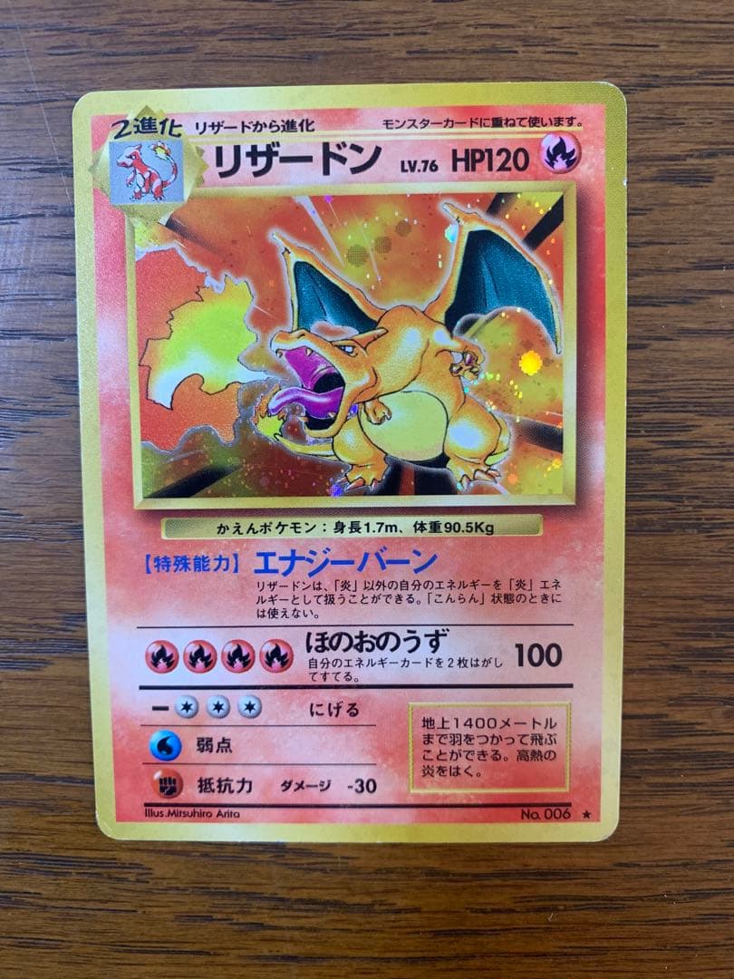 Pokemon Charizard R/★ — PMCG First Expansion Pack — Japanese