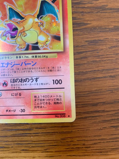 Pokemon Charizard R/★ — PMCG First Expansion Pack — Japanese