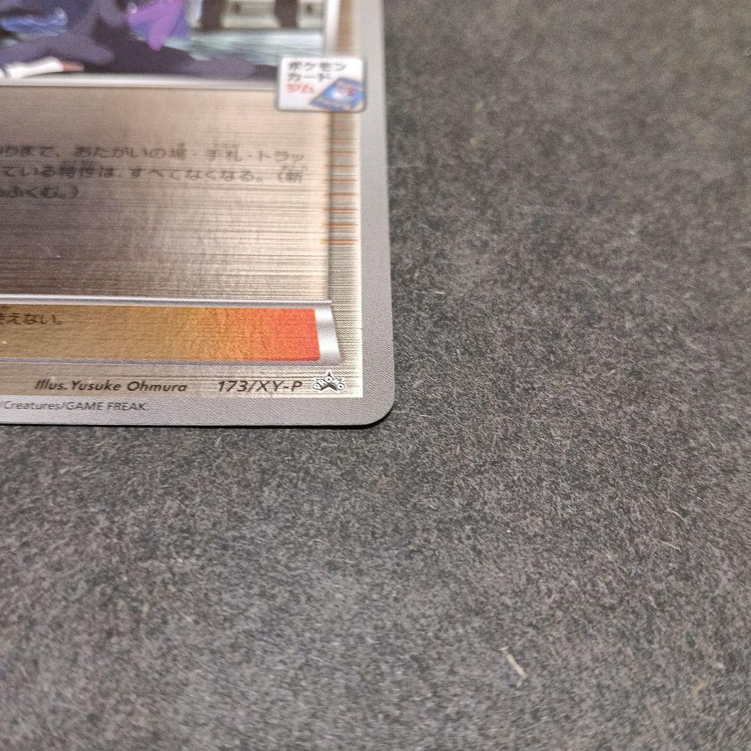 Pokemon Occult Maniac PROMO — Japanese