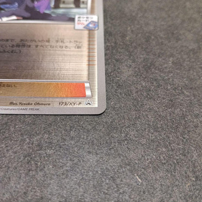 Pokemon Occult Maniac PROMO — Japanese