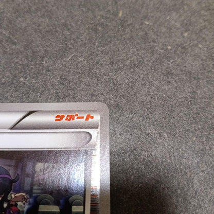 Pokemon Occult Maniac PROMO — Japanese