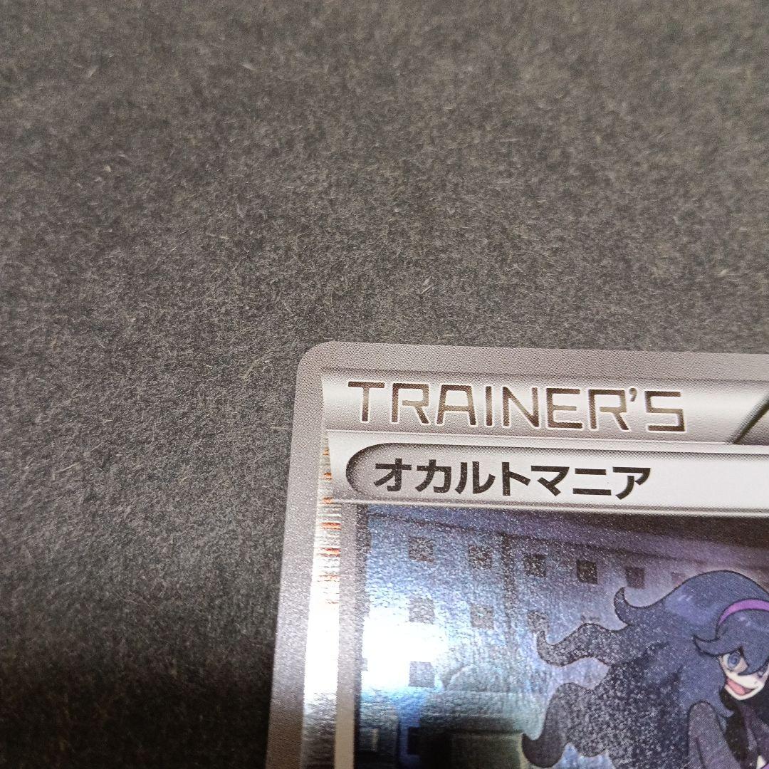 Pokemon Occult Maniac PROMO — Japanese
