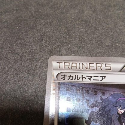 Pokemon Occult Maniac PROMO — Japanese