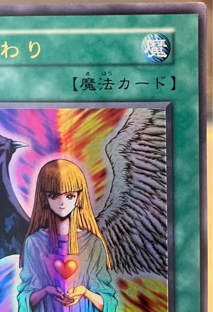 Yu-Gi-Oh Change of Heart — Japanese