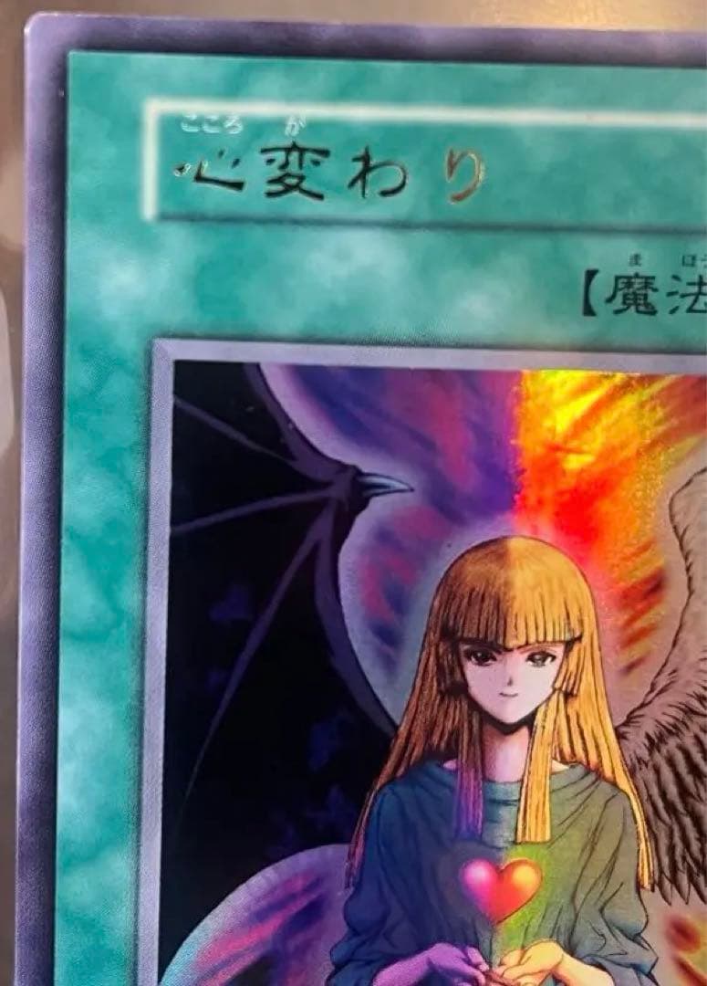 Yu-Gi-Oh Change of Heart — Japanese