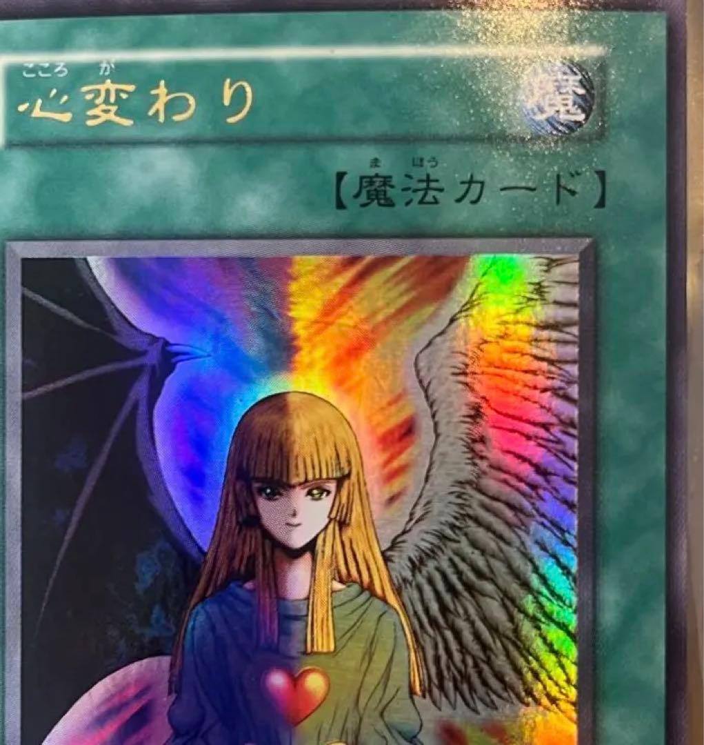 Yu-Gi-Oh Change of Heart — Japanese