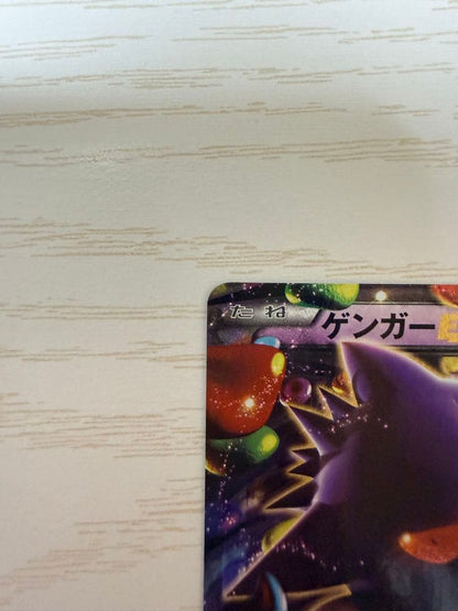 Pokemon Gengar ex — 033/088 — Japanese