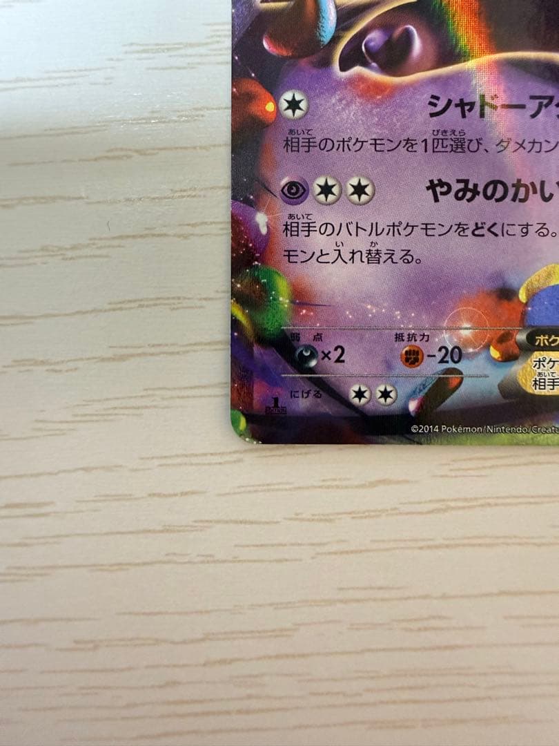 Pokemon Gengar ex — 033/088 — Japanese
