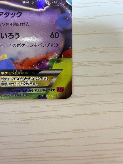 Pokemon Gengar ex — 033/088 — Japanese