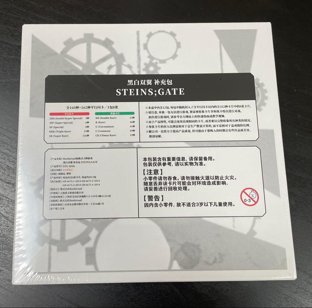 Weiss Schwarz Steins;Gate Steins;Gate Box — Chinese