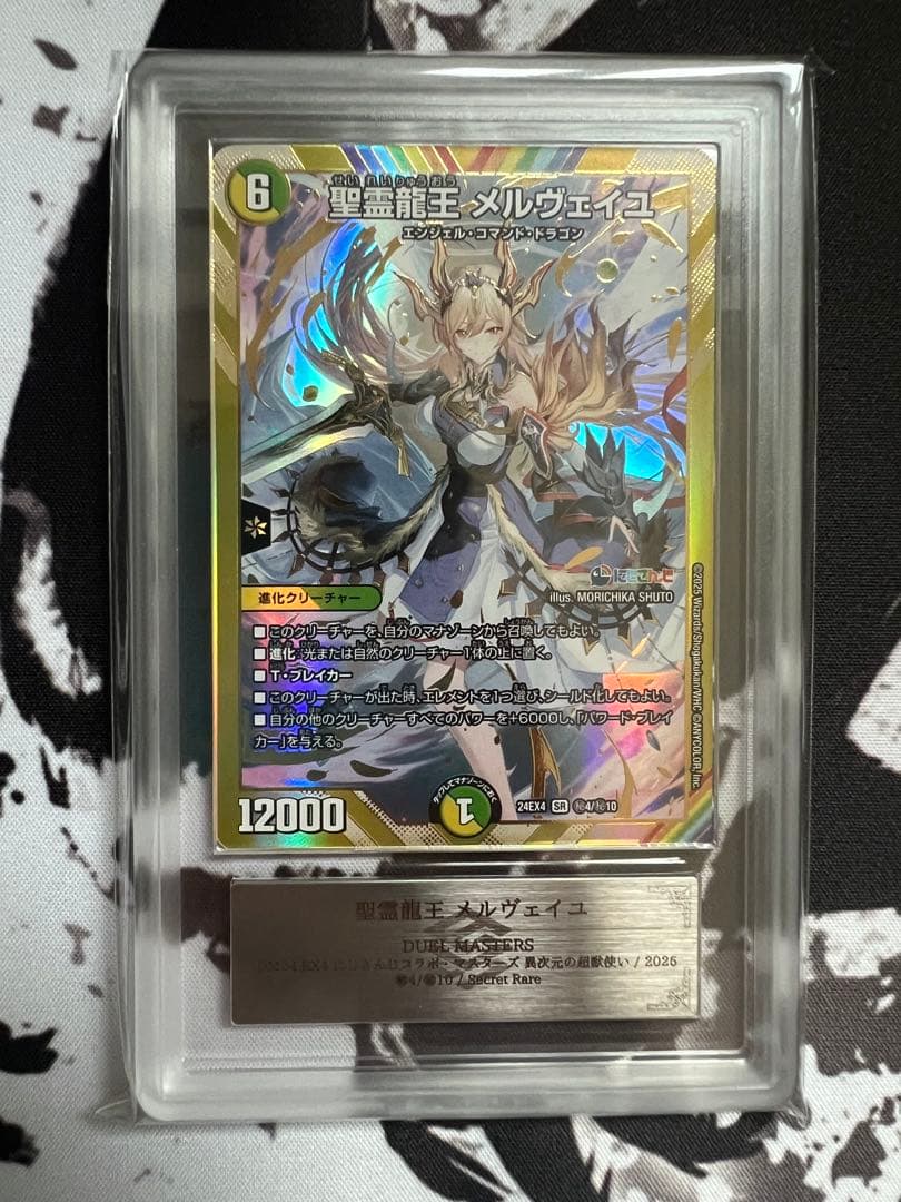 Duel Masters Holy Spirit Dragon King Melveille — Japanese