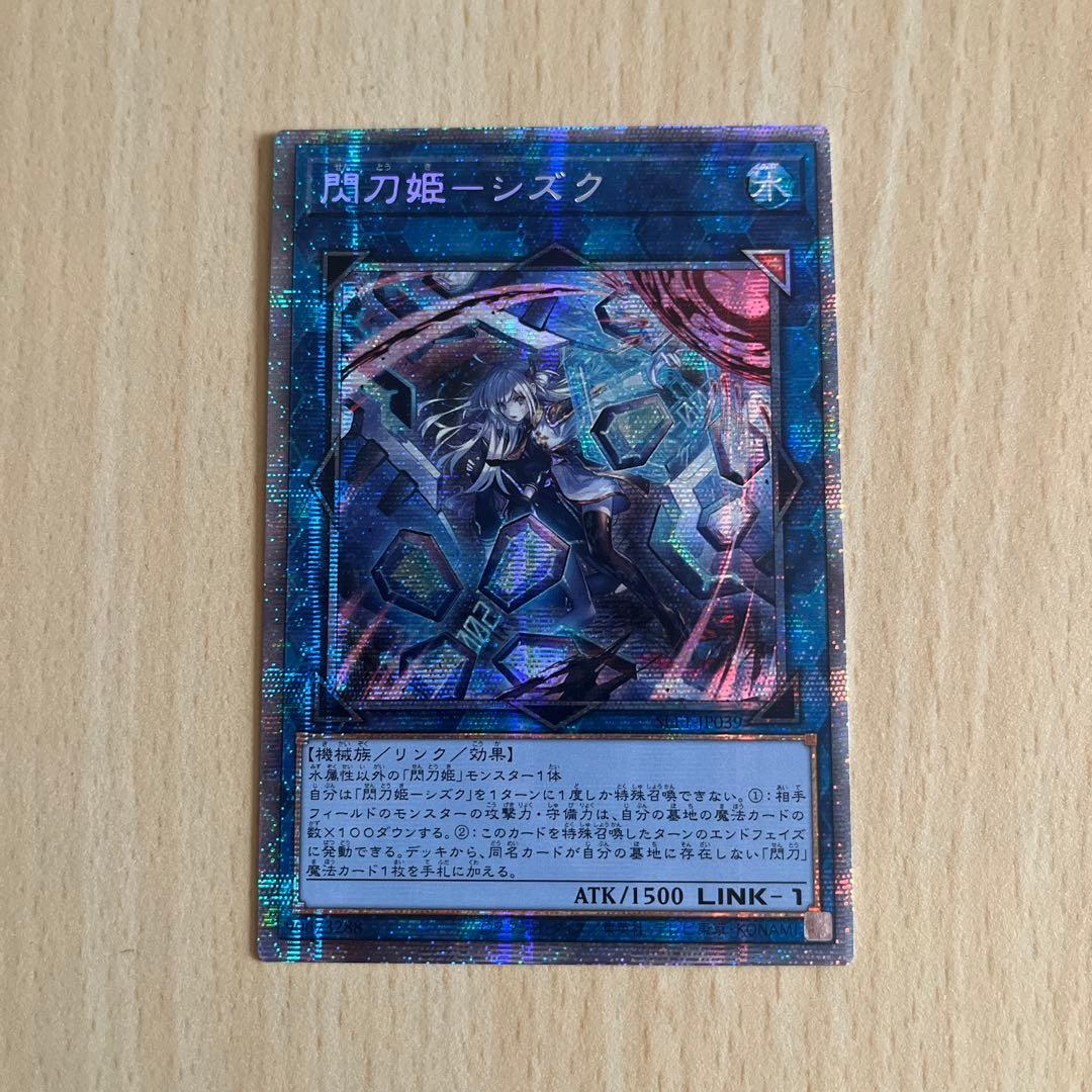 Yu-Gi-Oh Shizuku, the Ever-Conquering Spirit — Japanese