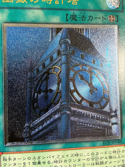 Yu-Gi-Oh Beautiful Ghost Tower of Time — Japanese