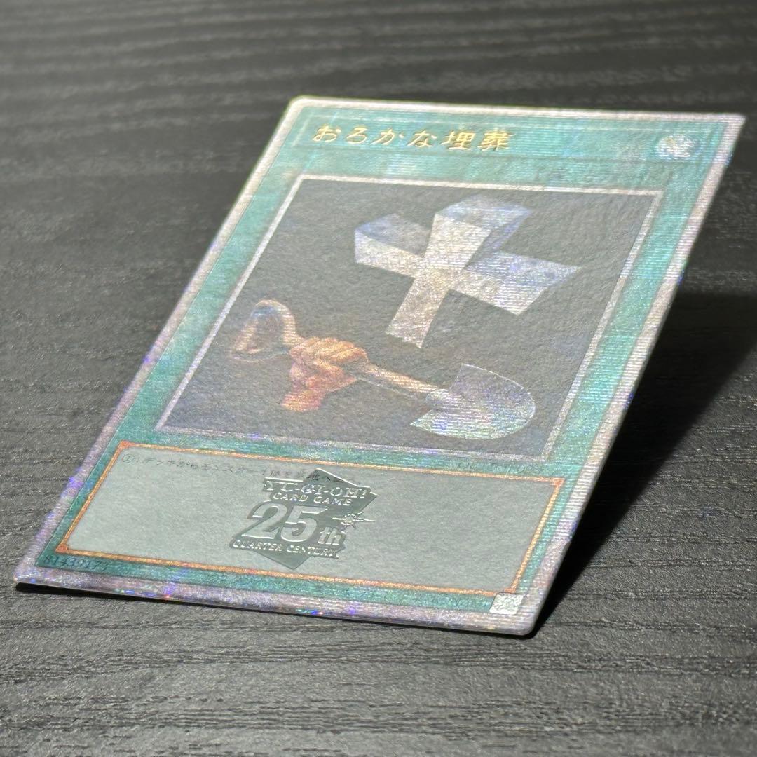 Yu-Gi-Oh foolish burial — Japanese
